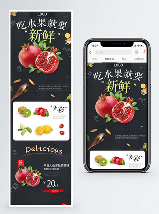 苹果柠檬新鲜水果石榴淘宝手机端模板模板