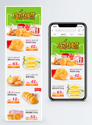 好吃的夹心蛋糕零食饼干面包手机端模板模板