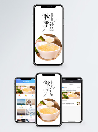 燕窝金丝健康养生手机海报配图模板