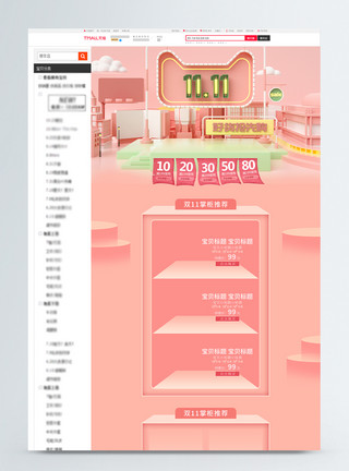 双11抢先购双11好货抢先购促销淘宝首页模板