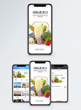 营养膳食国际素食日手机海报配图模板