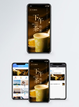 惬意的午后午后奶茶手机海报配图模板