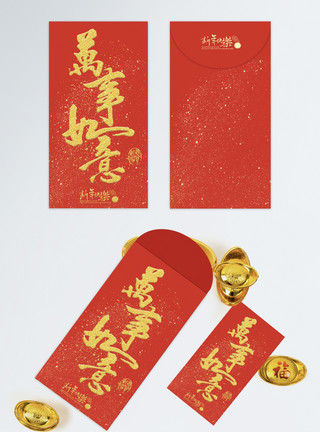 红包包素材新年新春红包设计模板