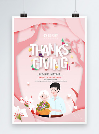 感恩节日康乃馨折纸风感恩节海报模板