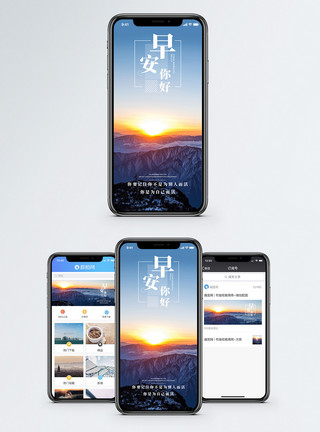 早安你好手机海报配图模板