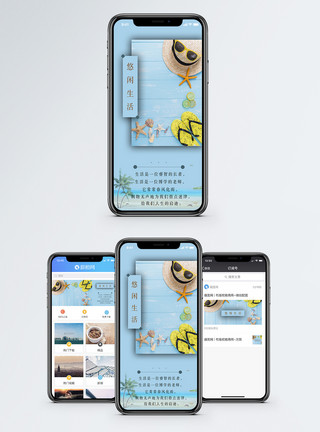 假日季节悠闲生活手机配图海报模板