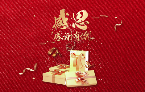 红色清新彩带感恩节背景设计图片