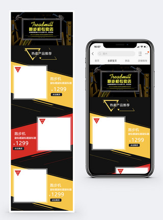 跑步机促销跑步机健身器材促销淘宝手机端模板模板
