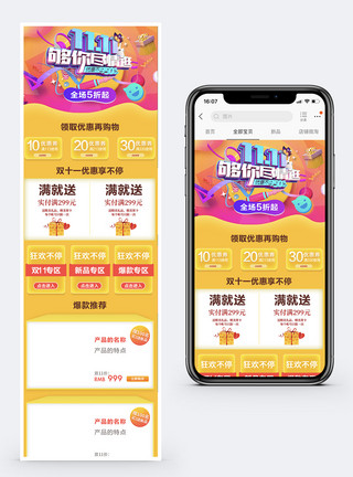 双十一够你尽情逛促销淘宝手机端模板模板