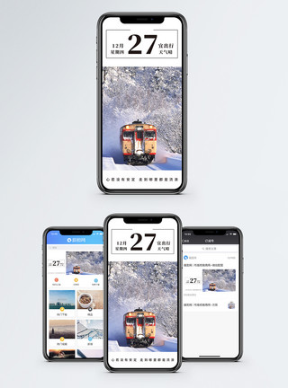 冬季火车心情日签手机海报配图模板