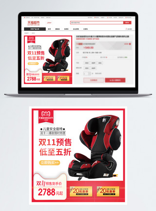 儿童产品促销儿童安全座椅双11促销主图模板