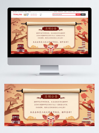 店铺公告banner红色喜庆新年店铺公告淘宝banner模板