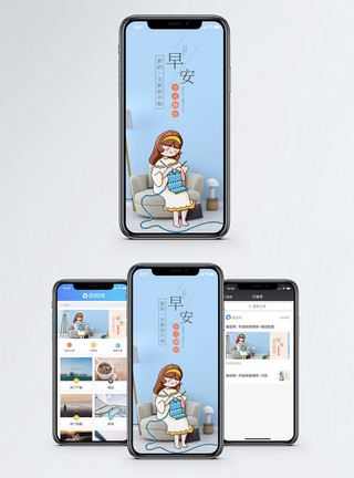织毛衣用的毛线早安你好手机海报配图模板