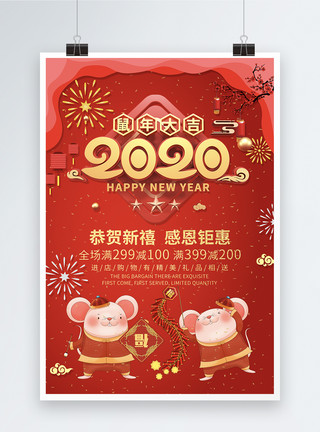 春节字体2020喜迎元旦节日海报模板
