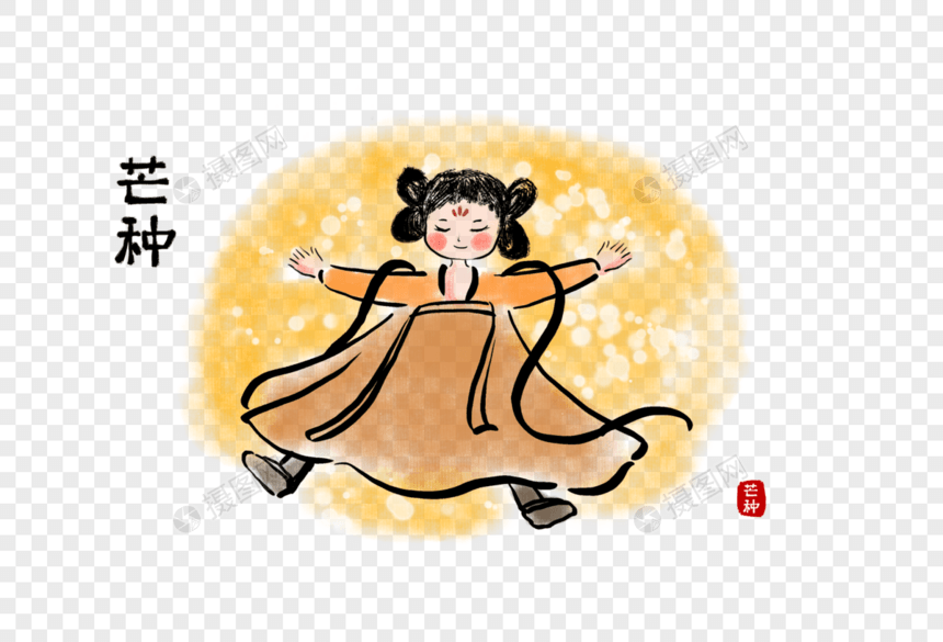 芒种汉服小人图片