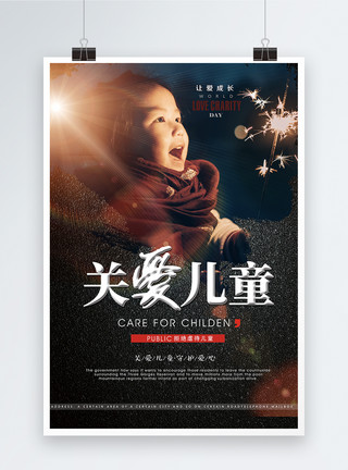 留守儿童海报设计关爱儿童公益海报模板