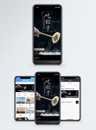 春节习俗饺子手机海报配图模板