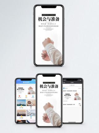 潜力与成功机会与准备手机海报配图模板