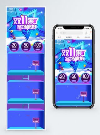 全场疯抢双11促销淘宝手机端模板模板