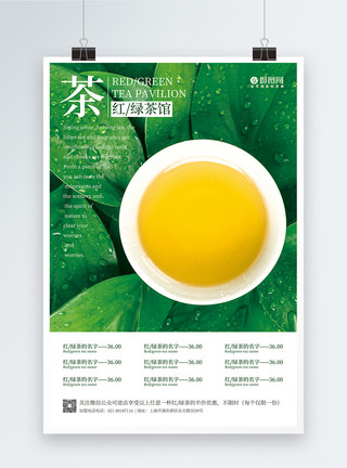 绿茶饮品茶馆茶饮价格表海报模板