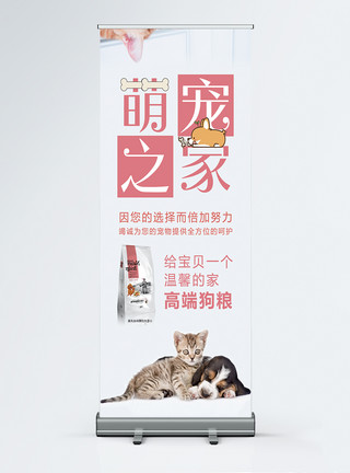 粉色猫萌宠之家宠物店宣传x展架模板