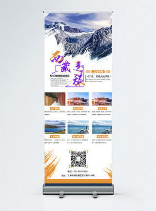拉萨街头西藏旅游宣传x展架模板