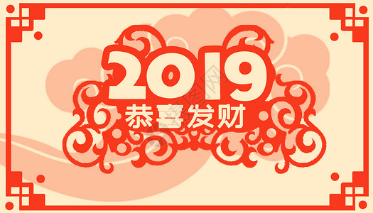 2019剪纸风背景图片