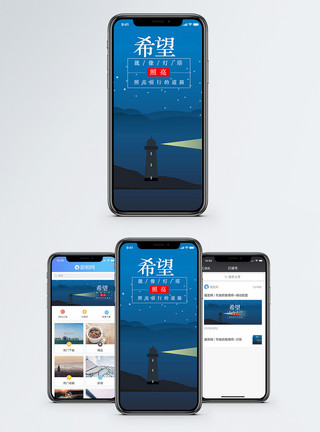 海边灯塔希望手机海报配图模板