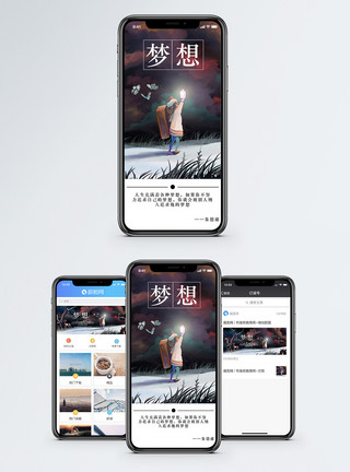 一盏明灯梦想手机海报配图模板