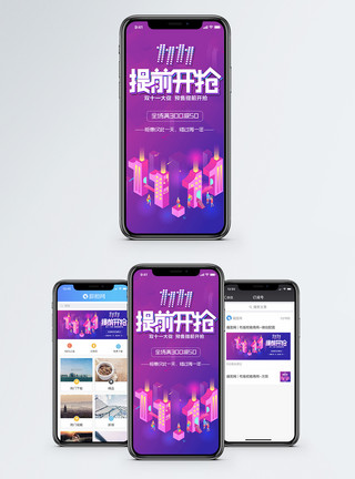 淘宝龙年大吉促销双11手机海报配图模板