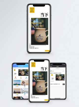 现在过去活好当下手机海报配图模板