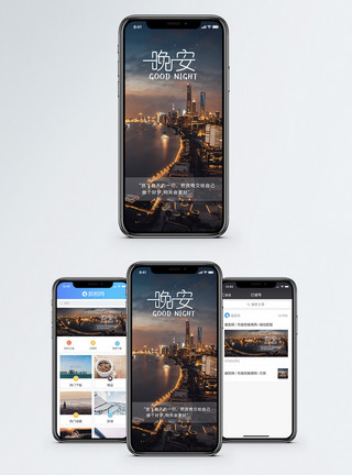 城市全景素材晚安手机海报配图模板