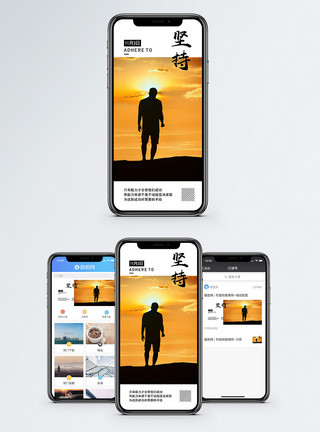 强大内心坚持手机海报配图模板