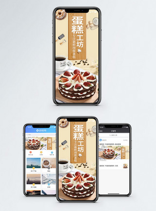 玉石制作蛋糕工坊手机海报配图模板
