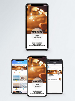 璀璨烟花未来手机海报配图模板