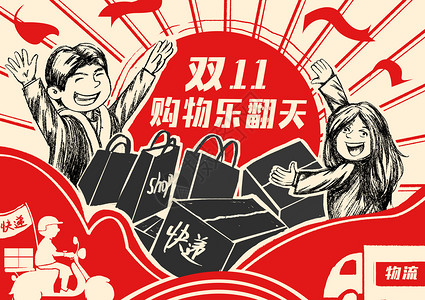 红色购物袋双11购物乐翻天大字报插画