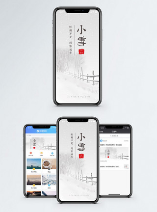 冬季飘雪小雪节气手机配图海报模板