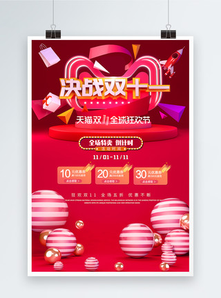 天猫双11全球狂欢节决战双十一购物节优惠促销海报模板