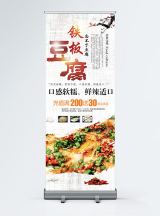 铁板烤铁板豆腐美食宣传x展架模板