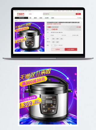 智能电饭煲主图炫酷紫色双11家电促销主图模板