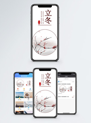中国风banner立冬手机配图海报模板