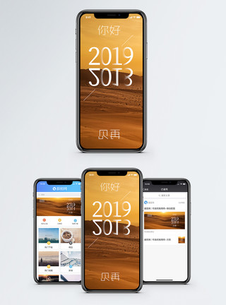 唯美沙漠风景迎接2019手机海报配图模板