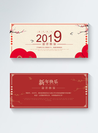 新年贺卡2019新春喜庆贺卡模板