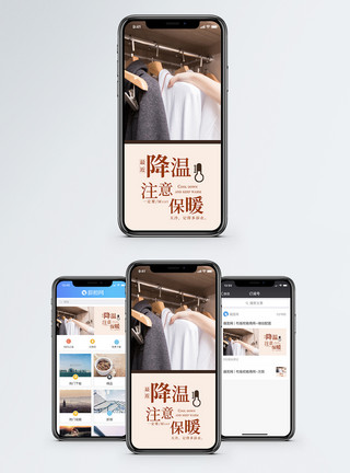 勿忘添衣降温保暖手机海报配图模板