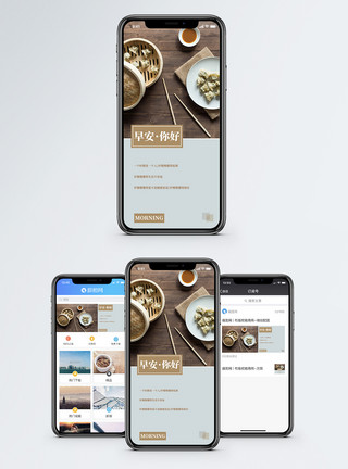 营养早餐早安你好手机海报配图模板