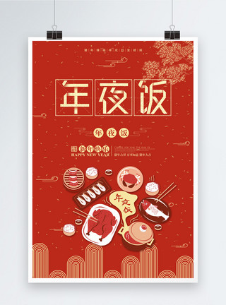 温馨家庭客厅春节年夜饭海报模板