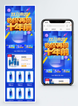 热卖单品双十一护肤品促销淘宝手机端模板模板
