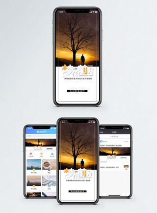 孤独与悲伤同在梦在前方手机海报配图模板