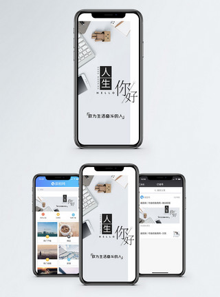 文艺工作人生你好手机海报配图模板