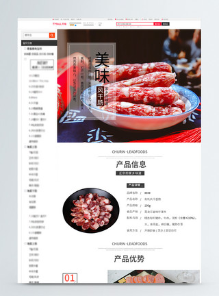 台湾香肠风干肠促销淘宝详情页模板